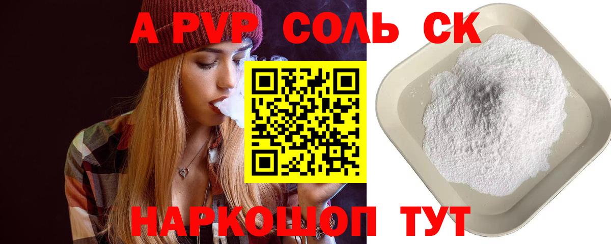 Шебекино  A PVP мука  Alpha PVP  Alpha PVP кристаллы  Вход с VPN  APVP крисы CK 