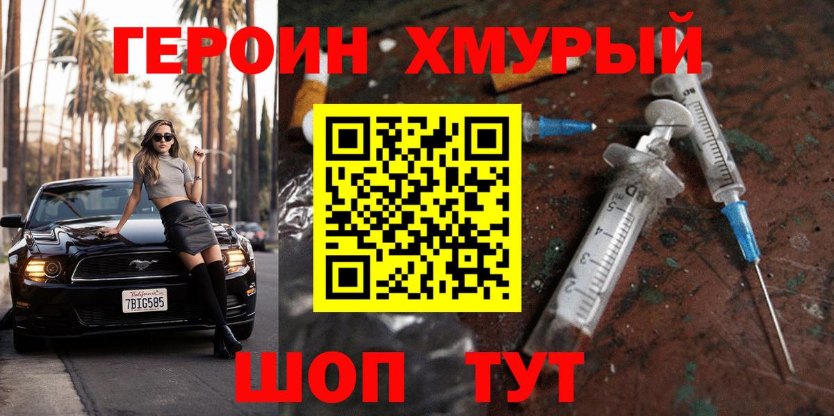 ГЕРОИН герыч  Вход с VPN  Шебекино 