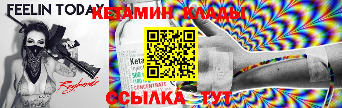 Кетамин VHQ Шебекино