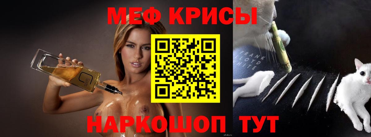 МЕФ  Меф мяу мяу  Вход с VPN  Шебекино 