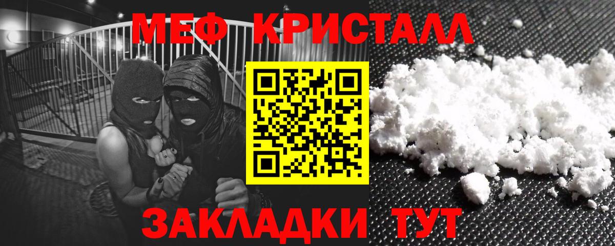 Мефедрон Шебекино