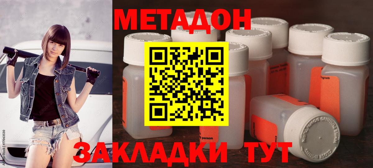 МЕТАДОН кристалл  Метадон methadone  Шебекино  Вход с VPN 