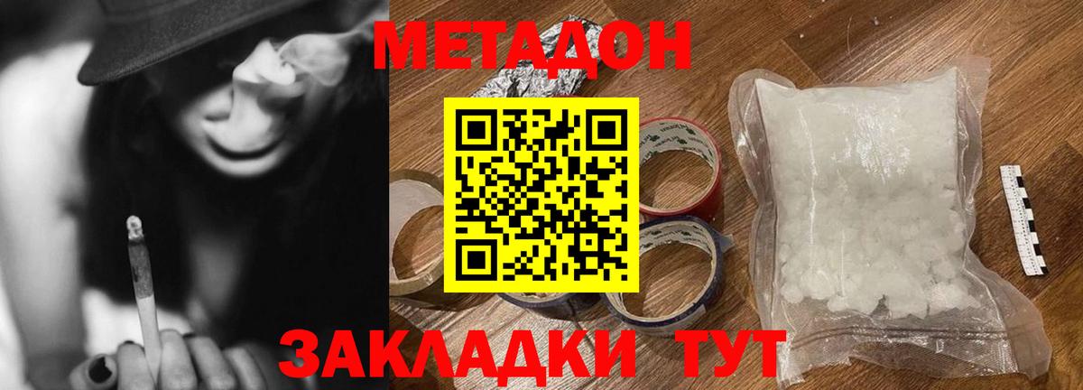 МЕТАДОН methadone Шебекино
